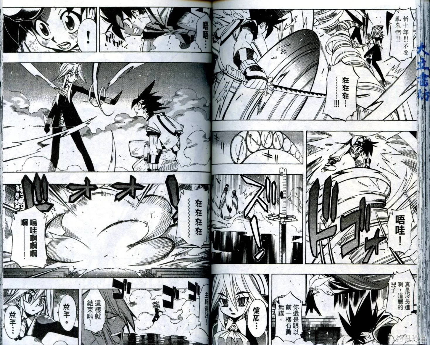 武士斬十郎,第04卷,第66张
