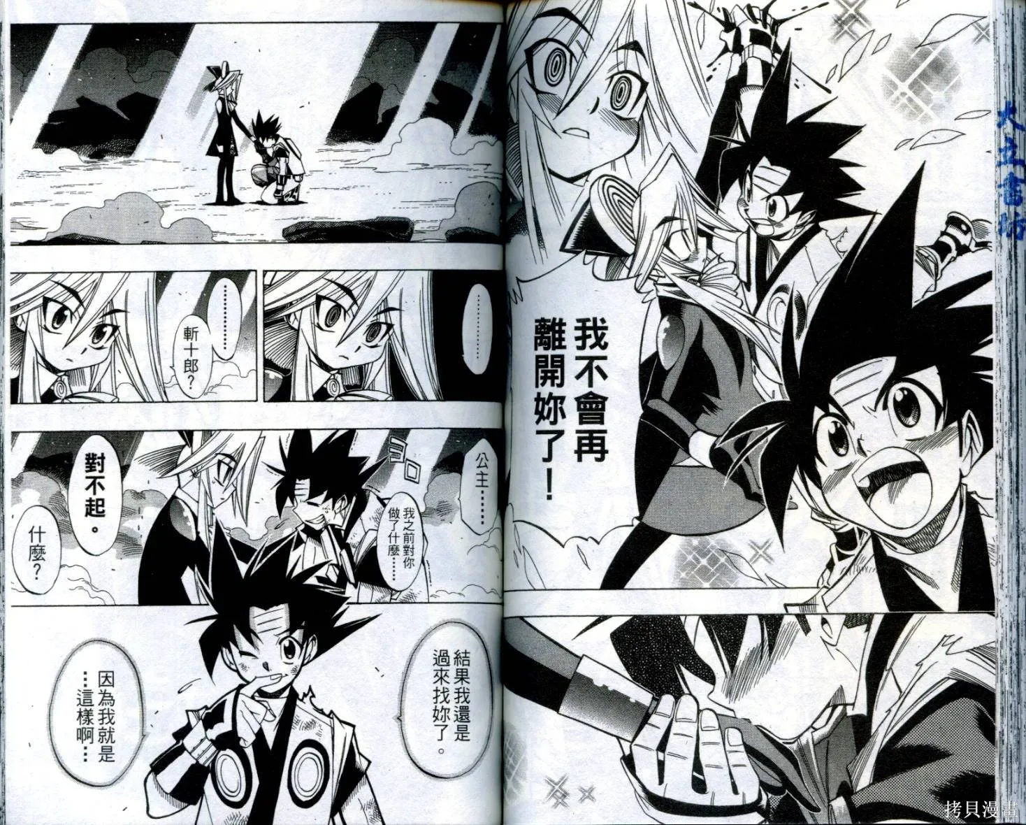 武士斬十郎,第04卷,第68张