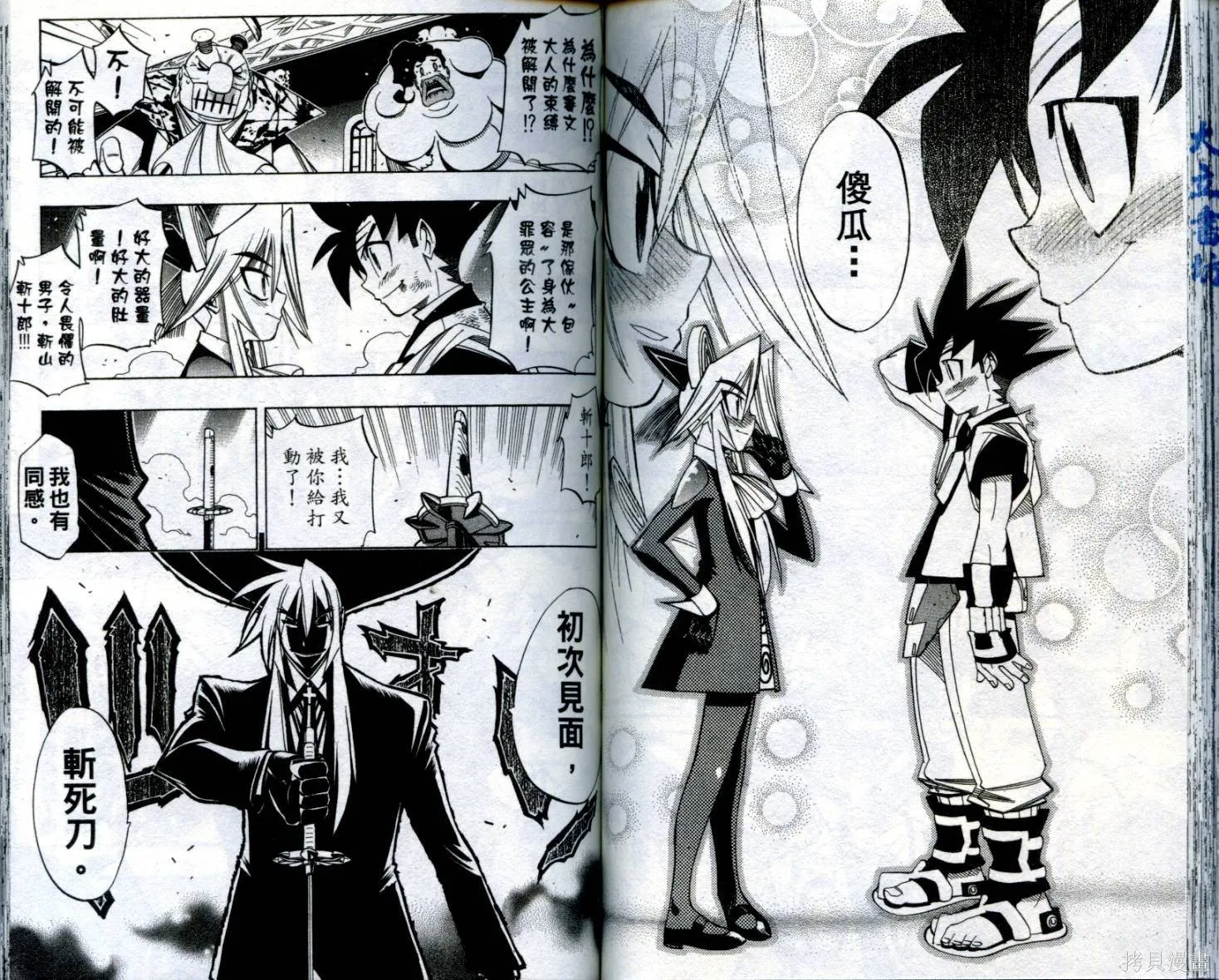 武士斬十郎,第04卷,第69张