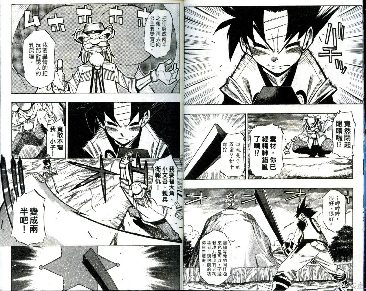 武士斬十郎,第04卷,第7张