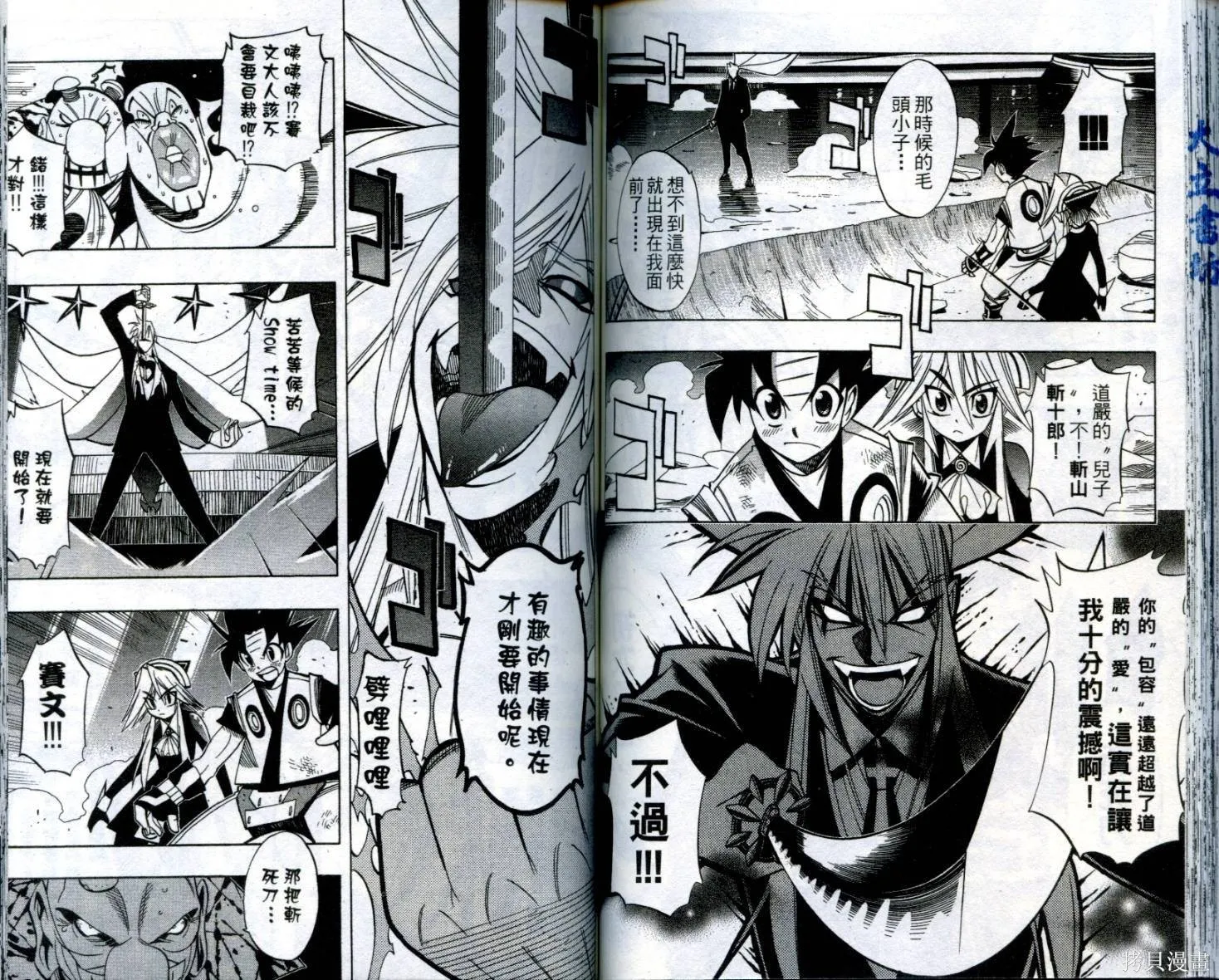 武士斬十郎,第04卷,第70张