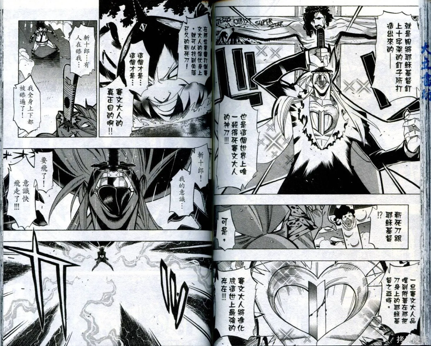 武士斬十郎,第04卷,第71张