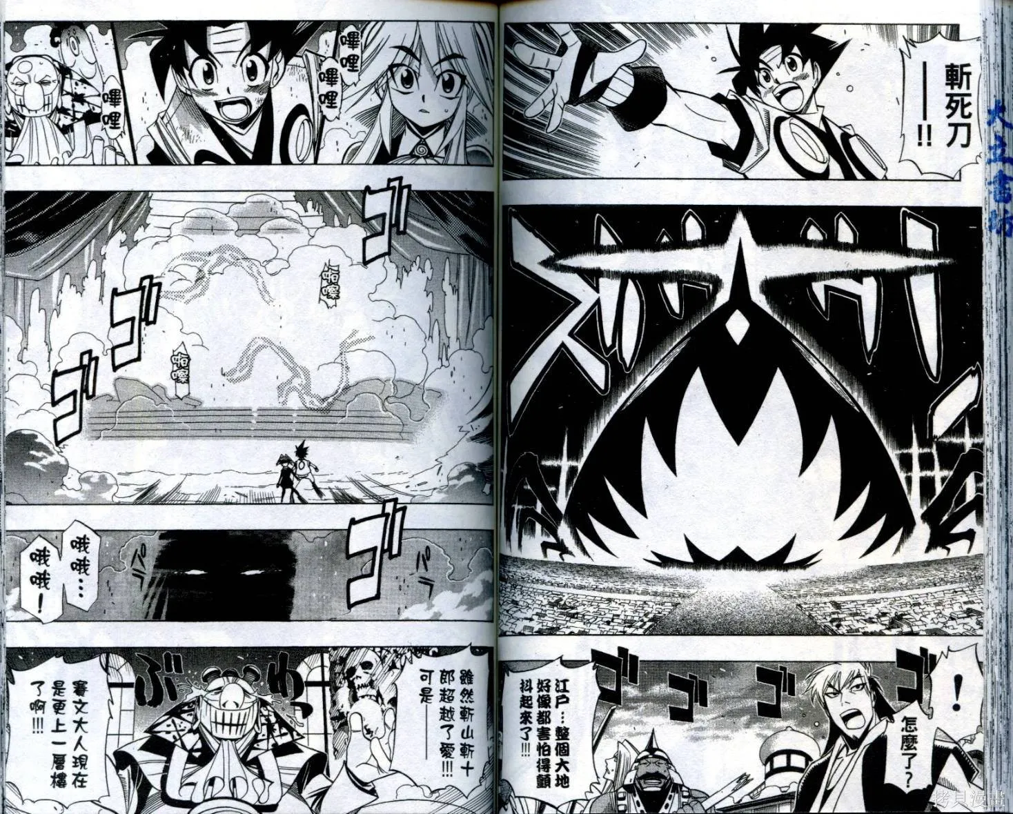 武士斬十郎,第04卷,第72张