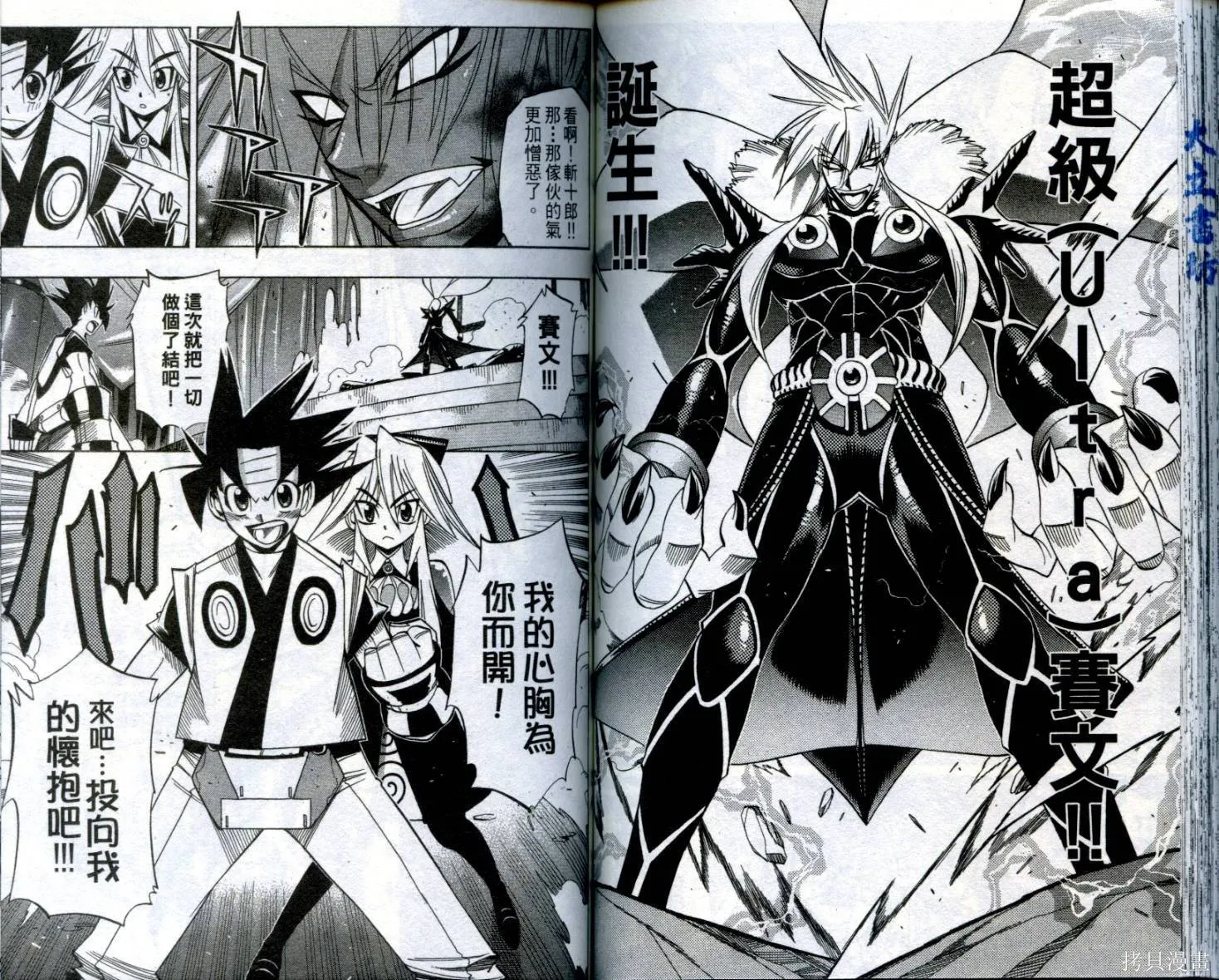 武士斬十郎,第04卷,第73张