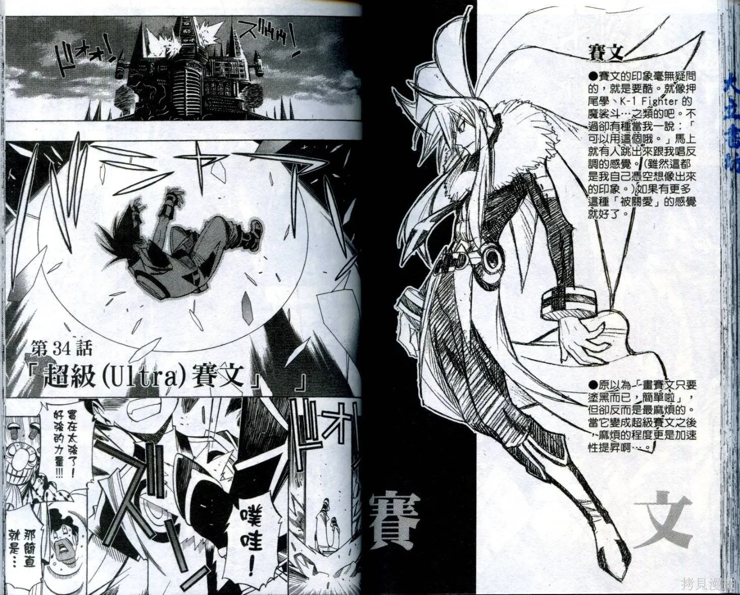 武士斬十郎,第04卷,第74张