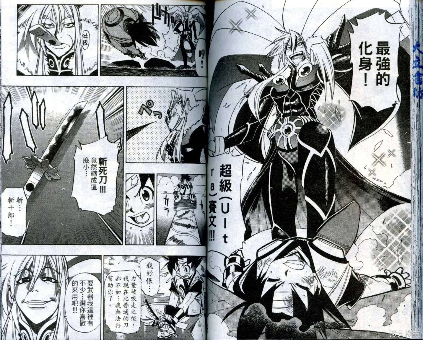 武士斬十郎,第04卷,第75张