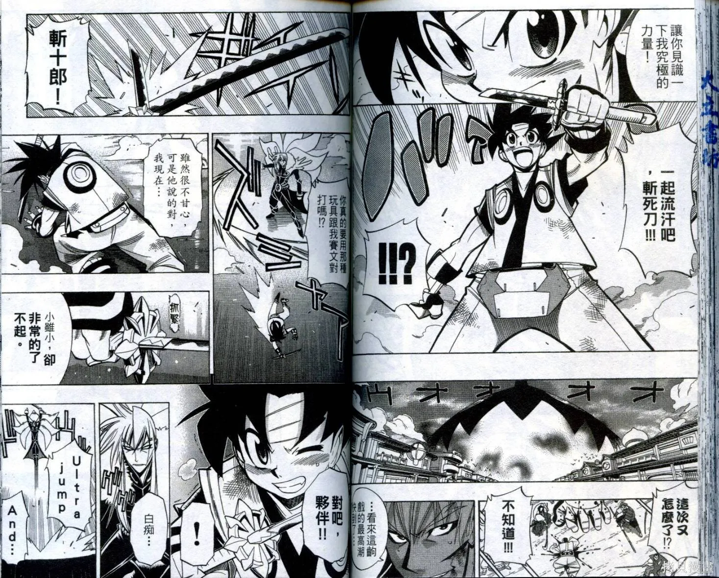 武士斬十郎,第04卷,第76张