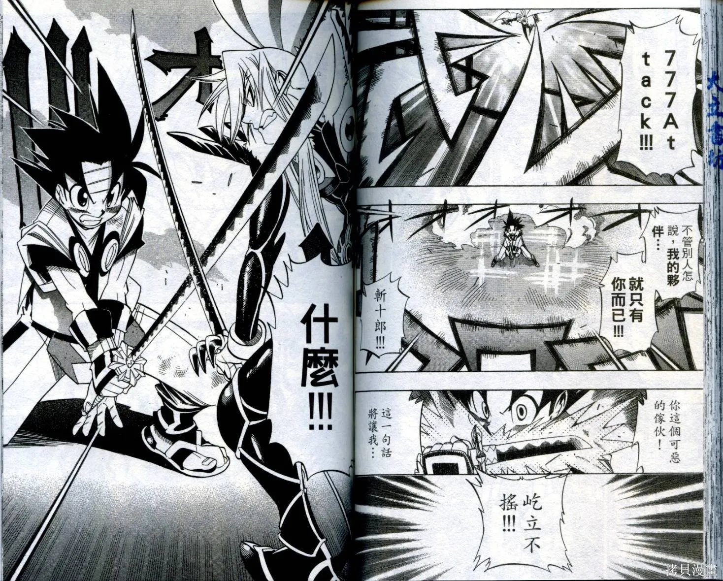武士斬十郎,第04卷,第77张