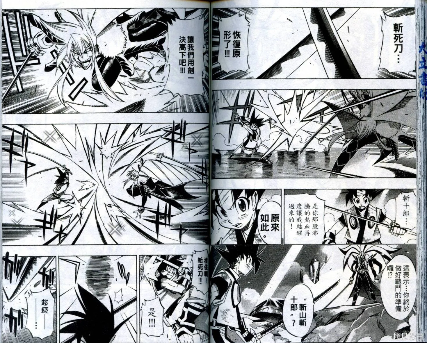 武士斬十郎,第04卷,第78张