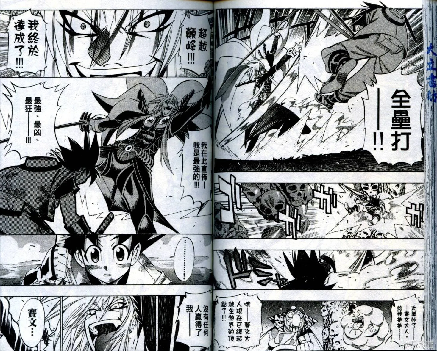 武士斬十郎,第04卷,第79张