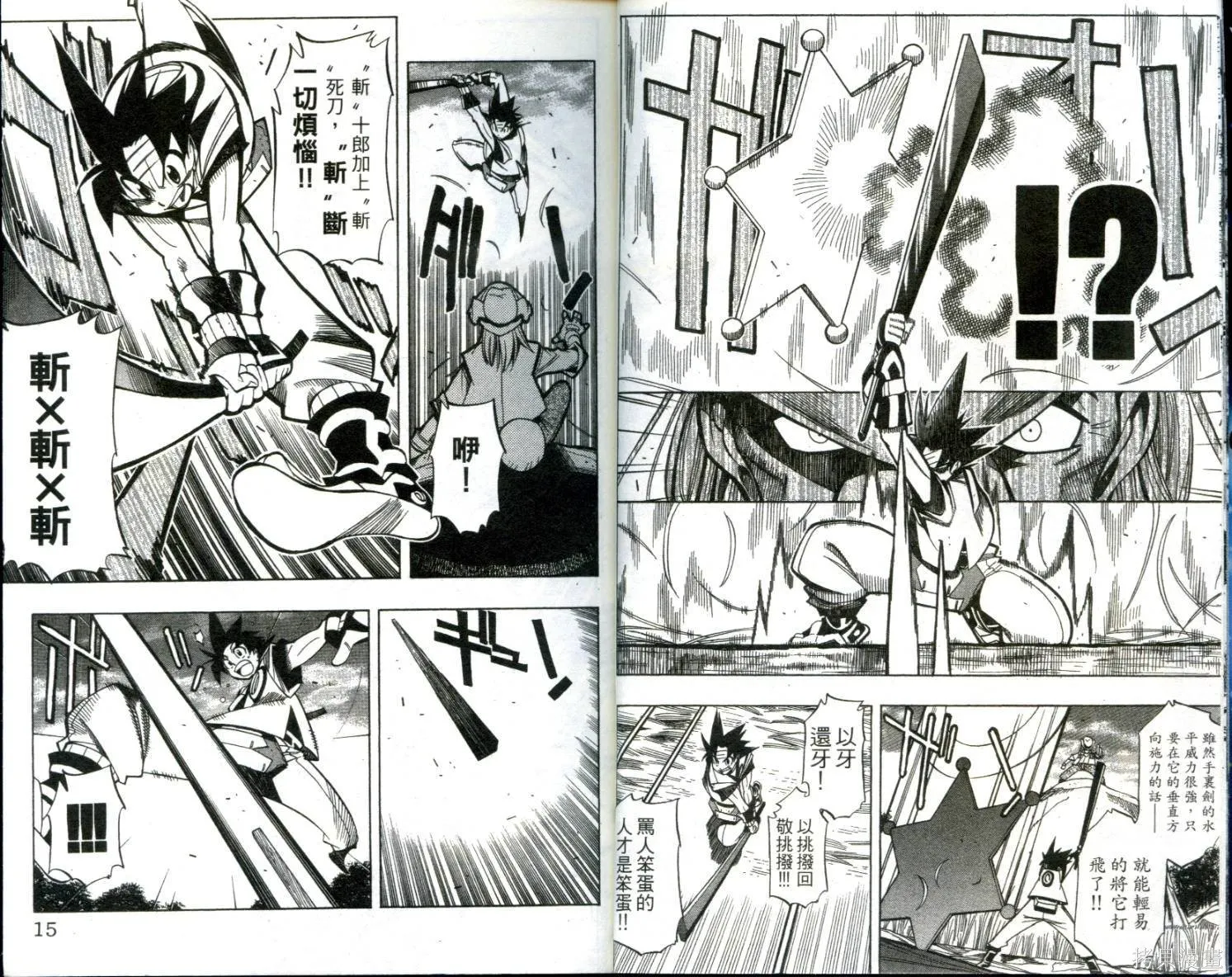 武士斬十郎,第04卷,第8张