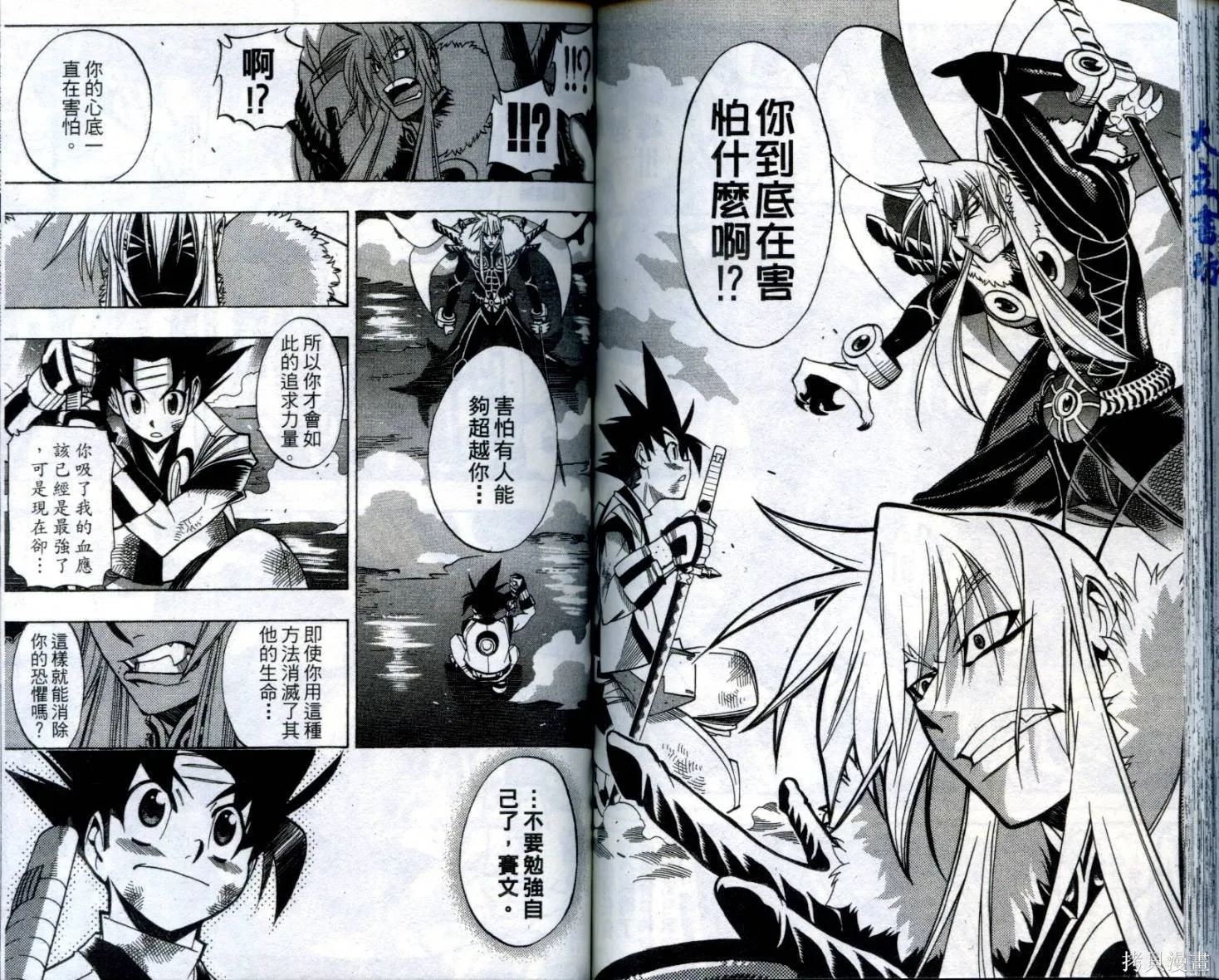 武士斬十郎,第04卷,第80张