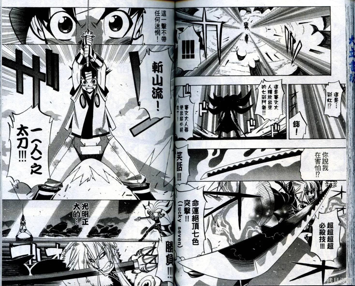 武士斬十郎,第04卷,第81张