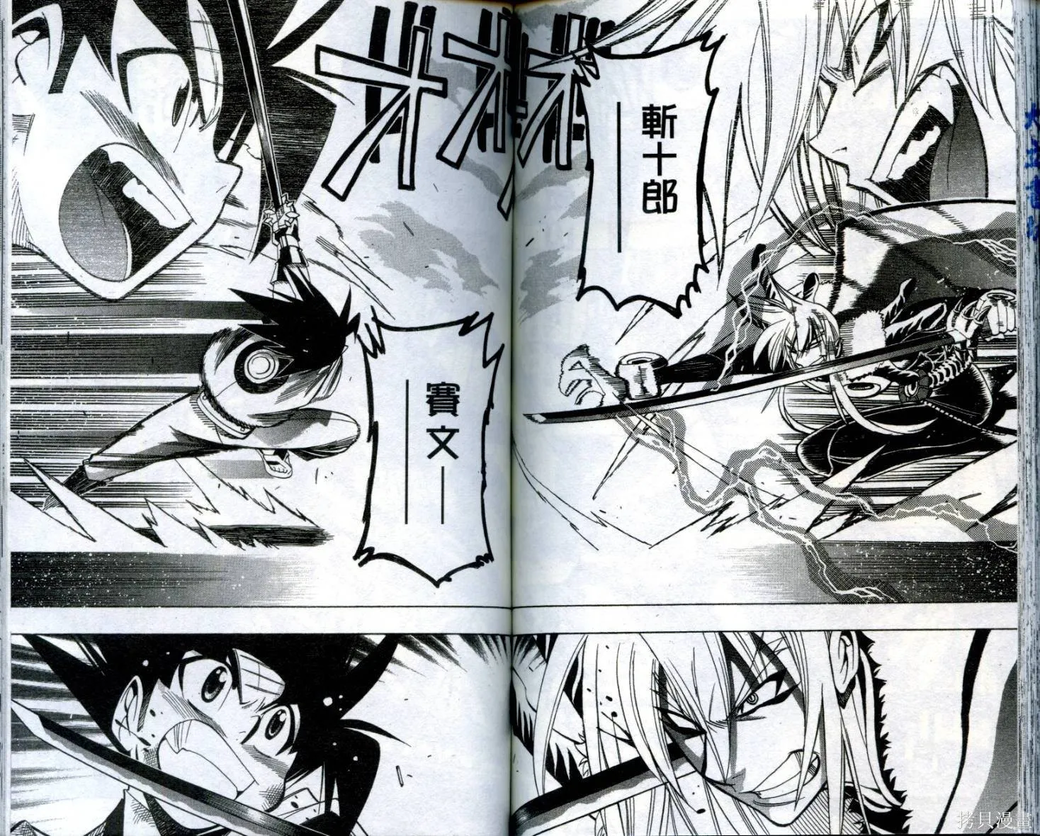 武士斬十郎,第04卷,第82张