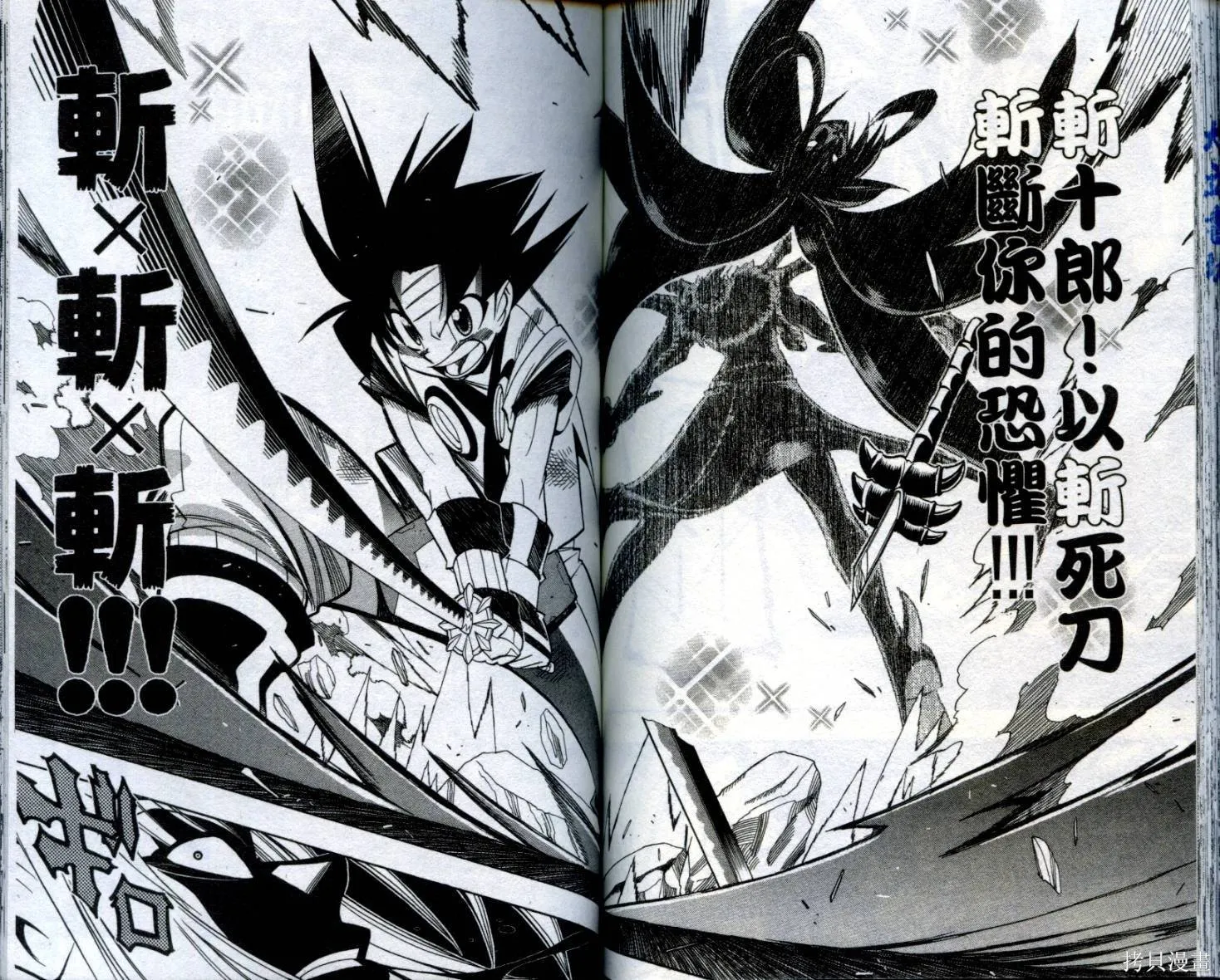 武士斬十郎,第04卷,第83张