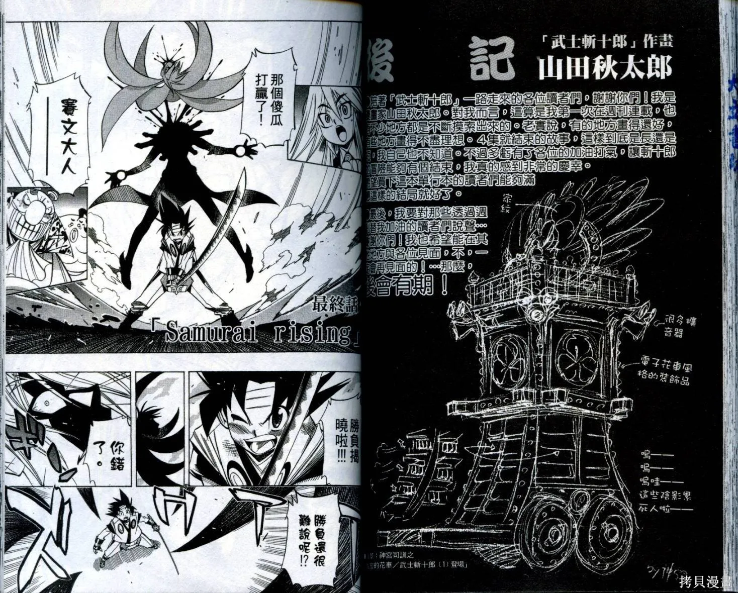 武士斬十郎,第04卷,第84张