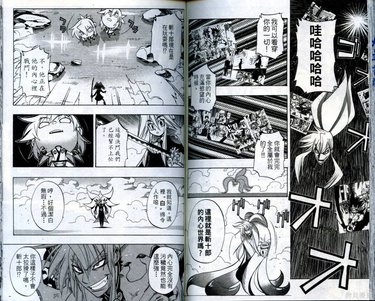 武士斬十郎,第04卷,第86张