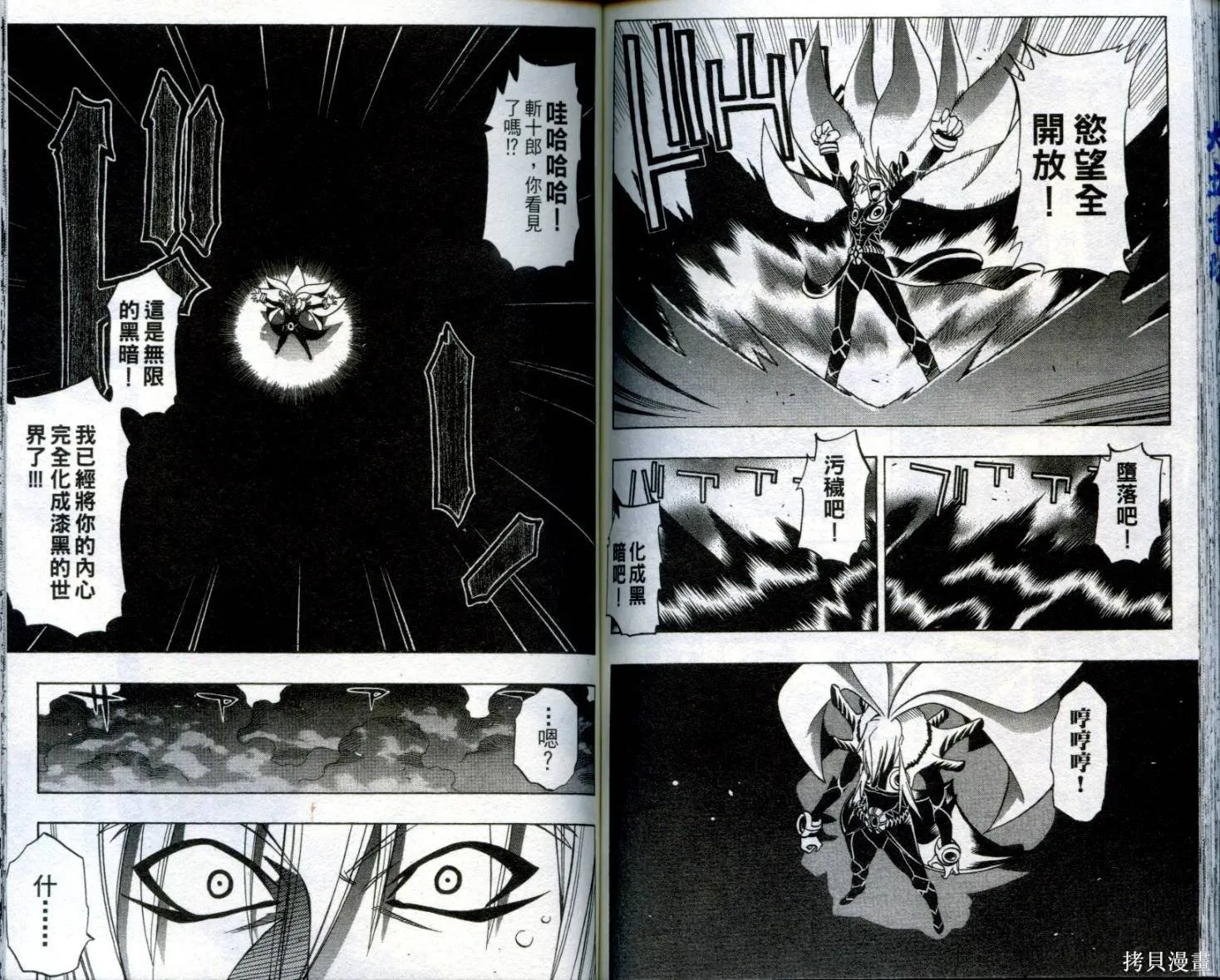 武士斬十郎,第04卷,第87张