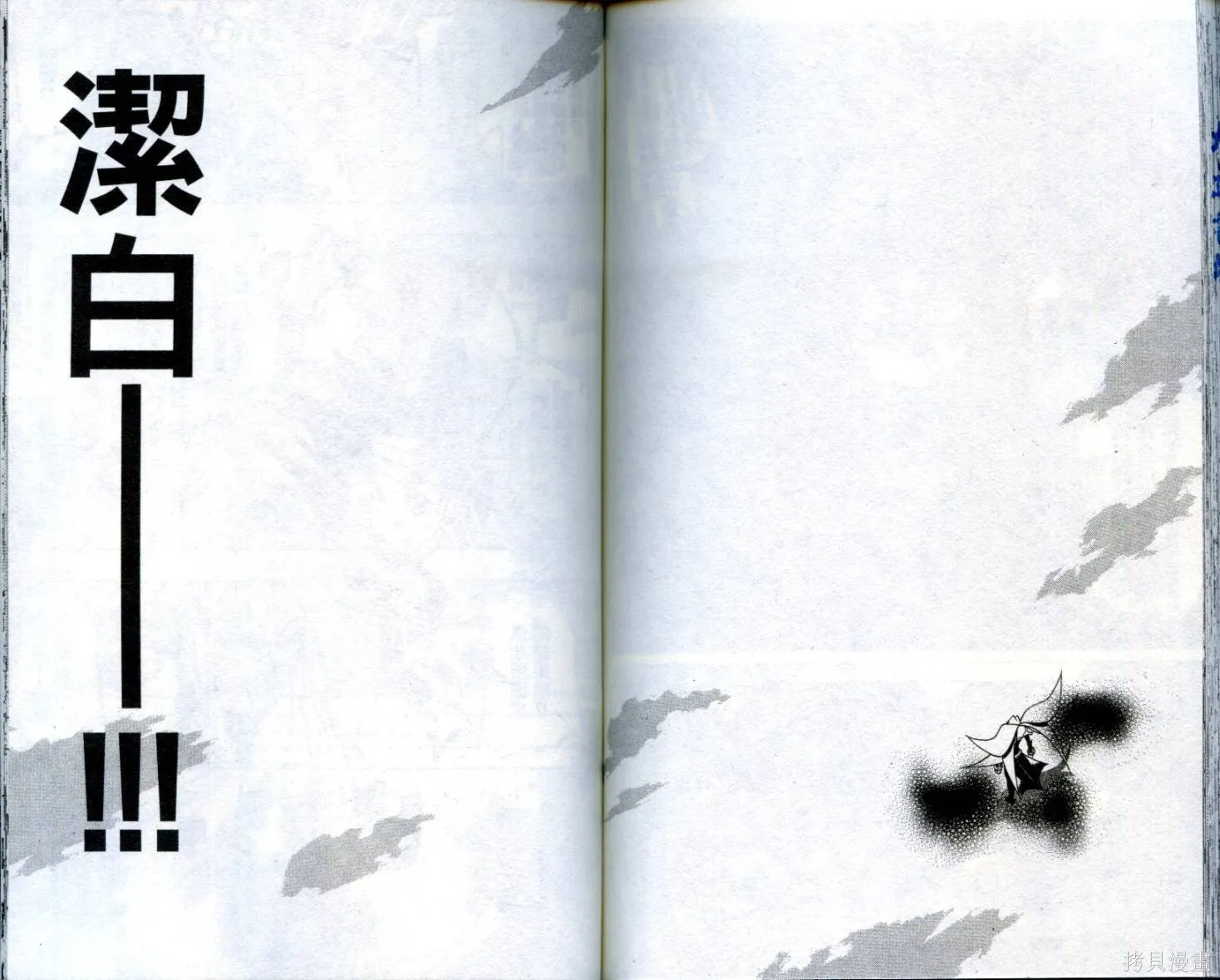武士斬十郎,第04卷,第88张