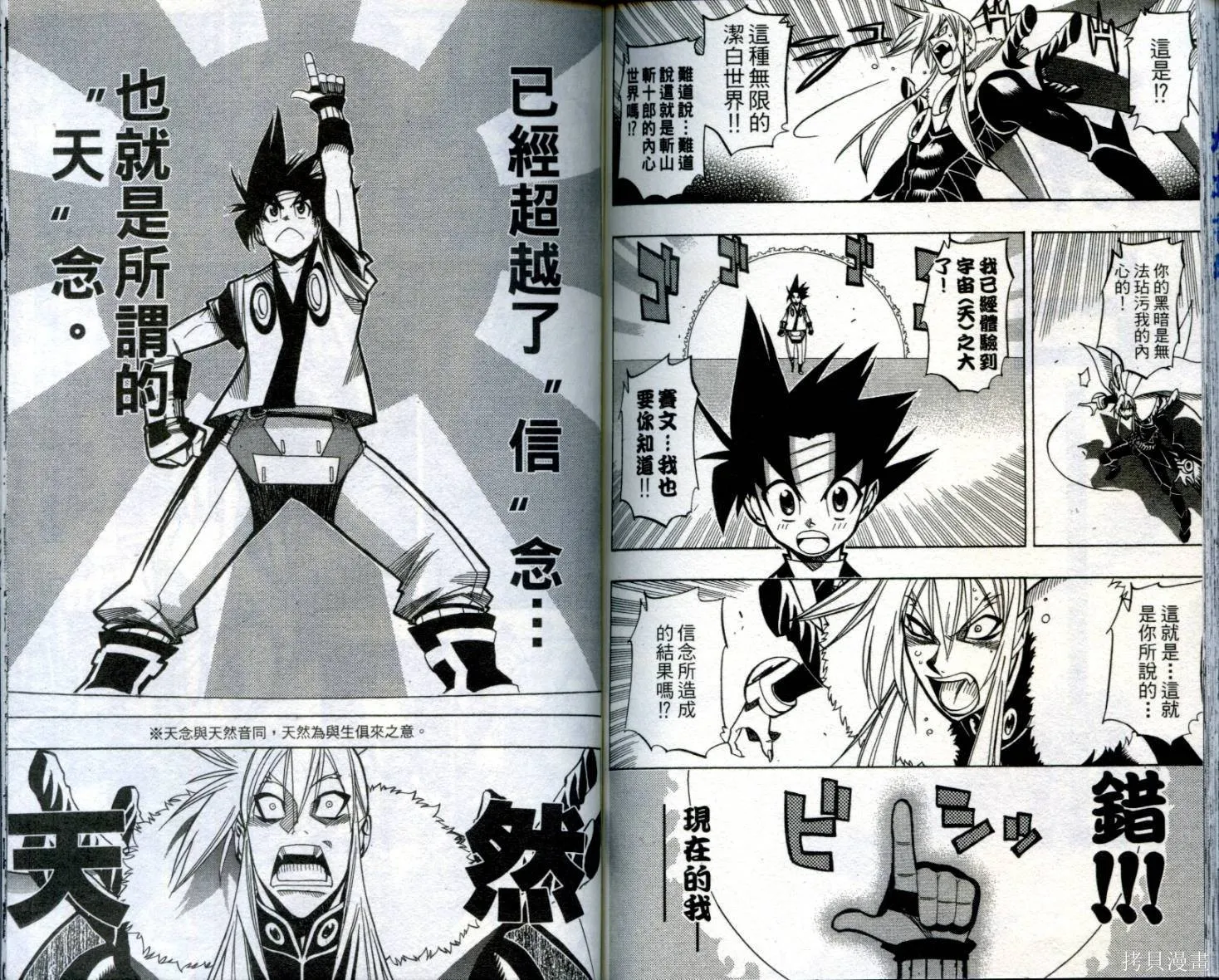 武士斬十郎,第04卷,第89张