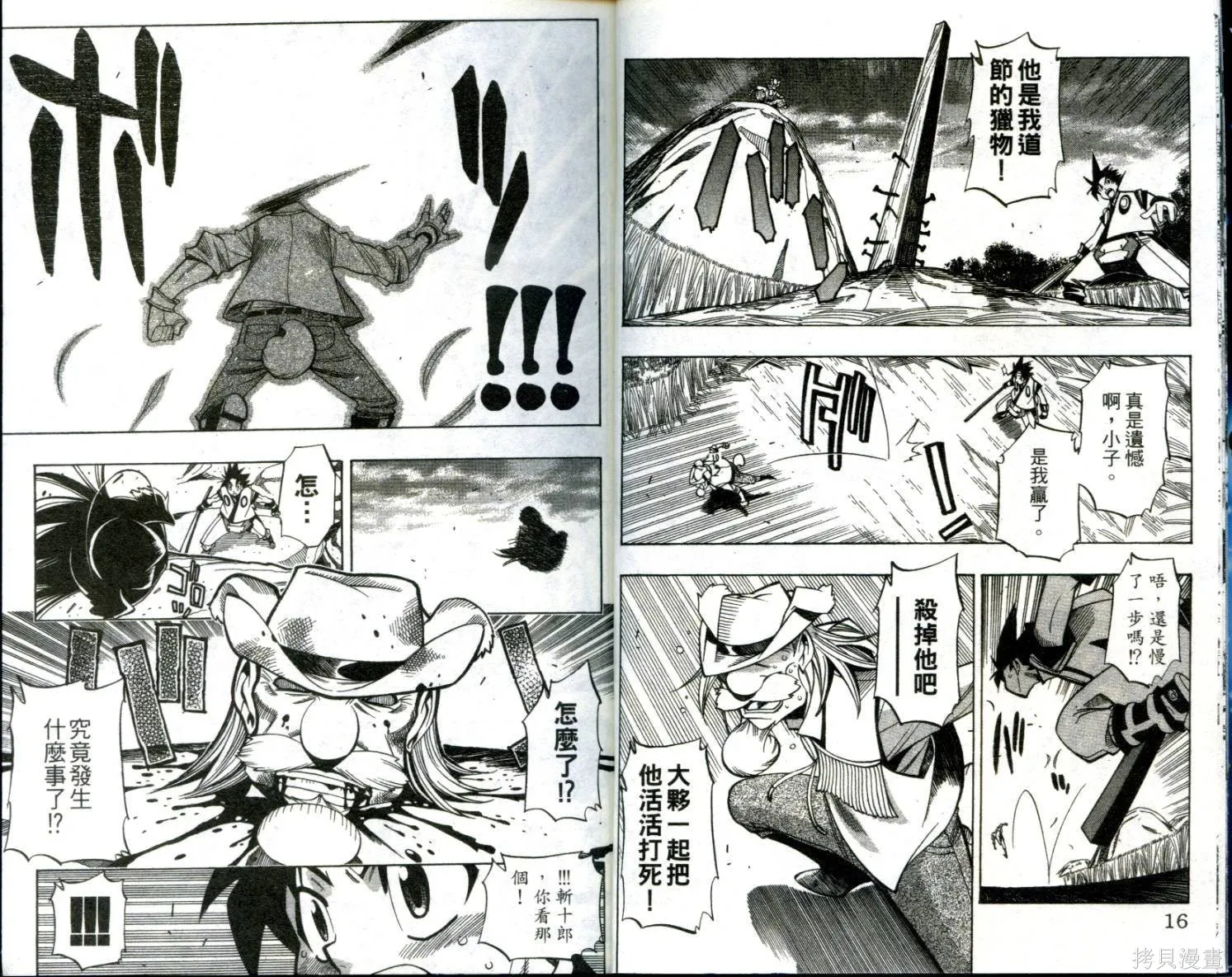 武士斬十郎,第04卷,第9张