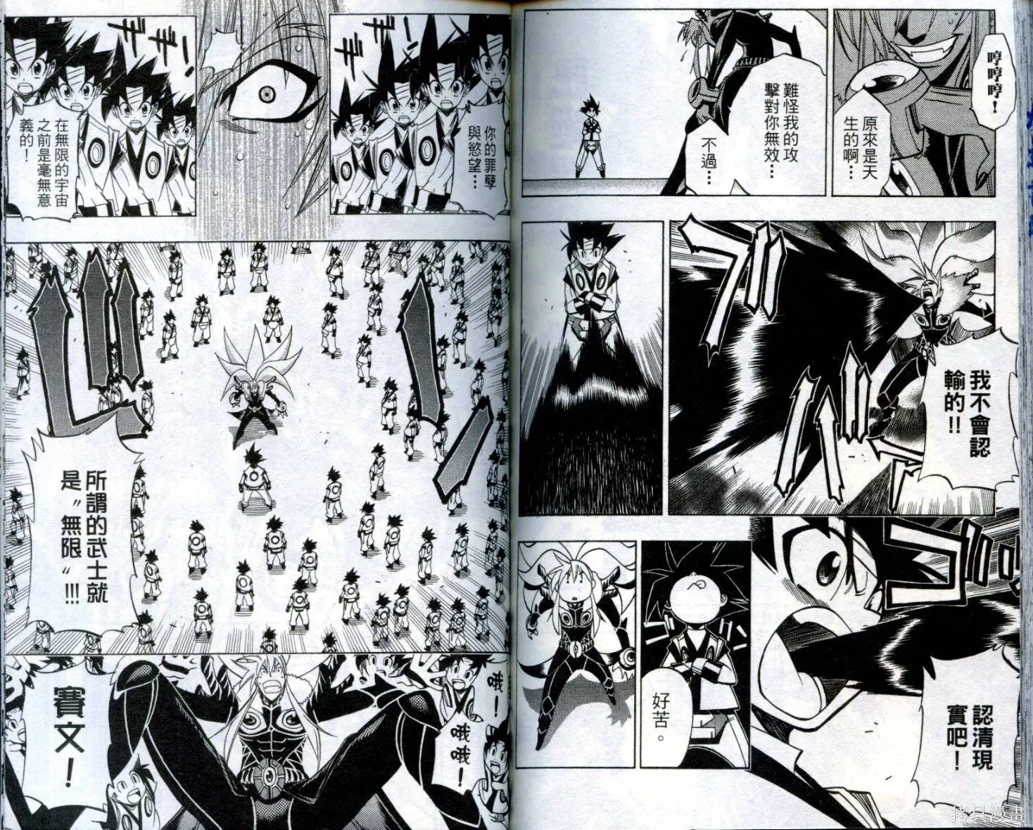 武士斬十郎,第04卷,第90张