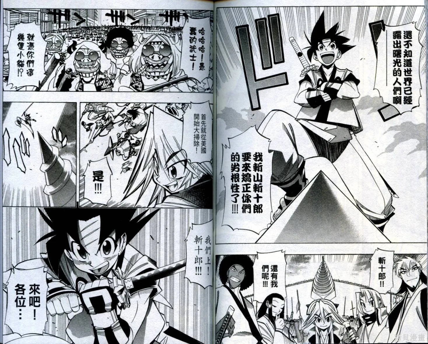 武士斬十郎,第04卷,第95张