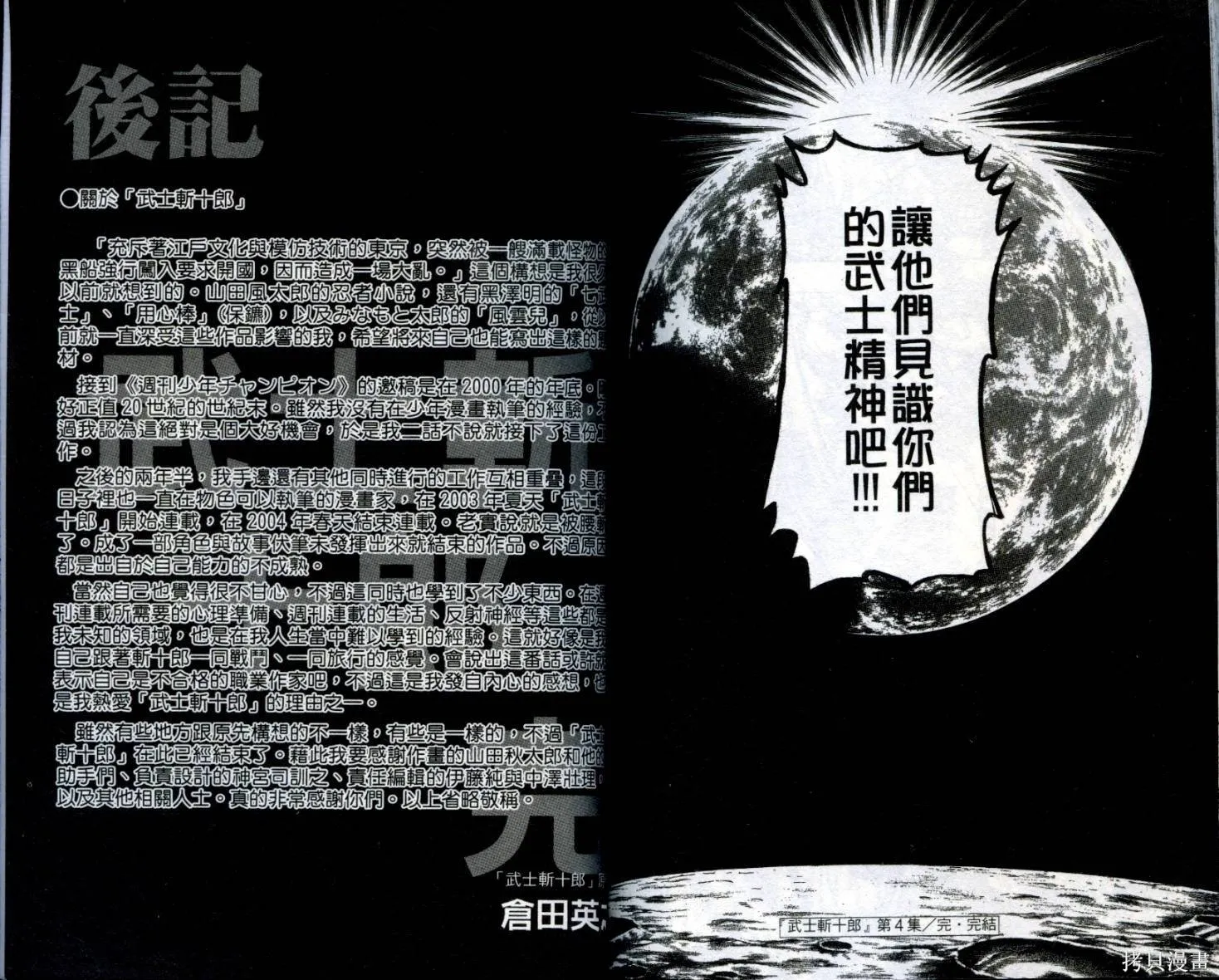 武士斬十郎,第04卷,第96张