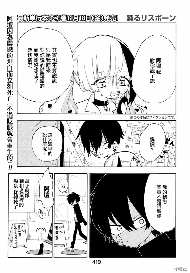 舞動重生,第42话,第1张