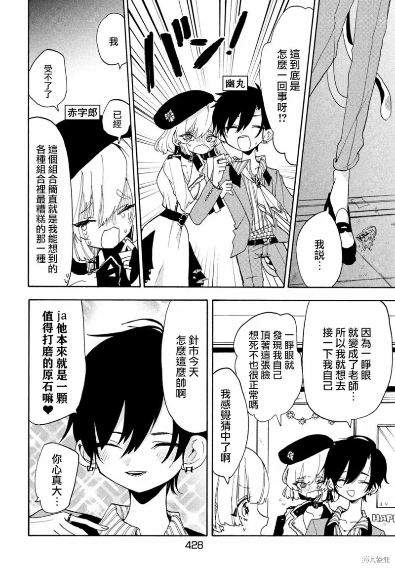 舞動重生,第42话,第10张