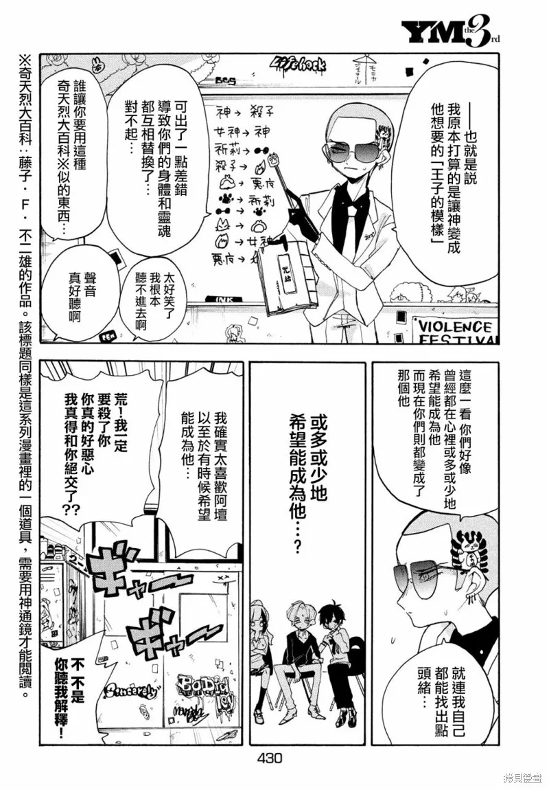 舞動重生,第42话,第12张