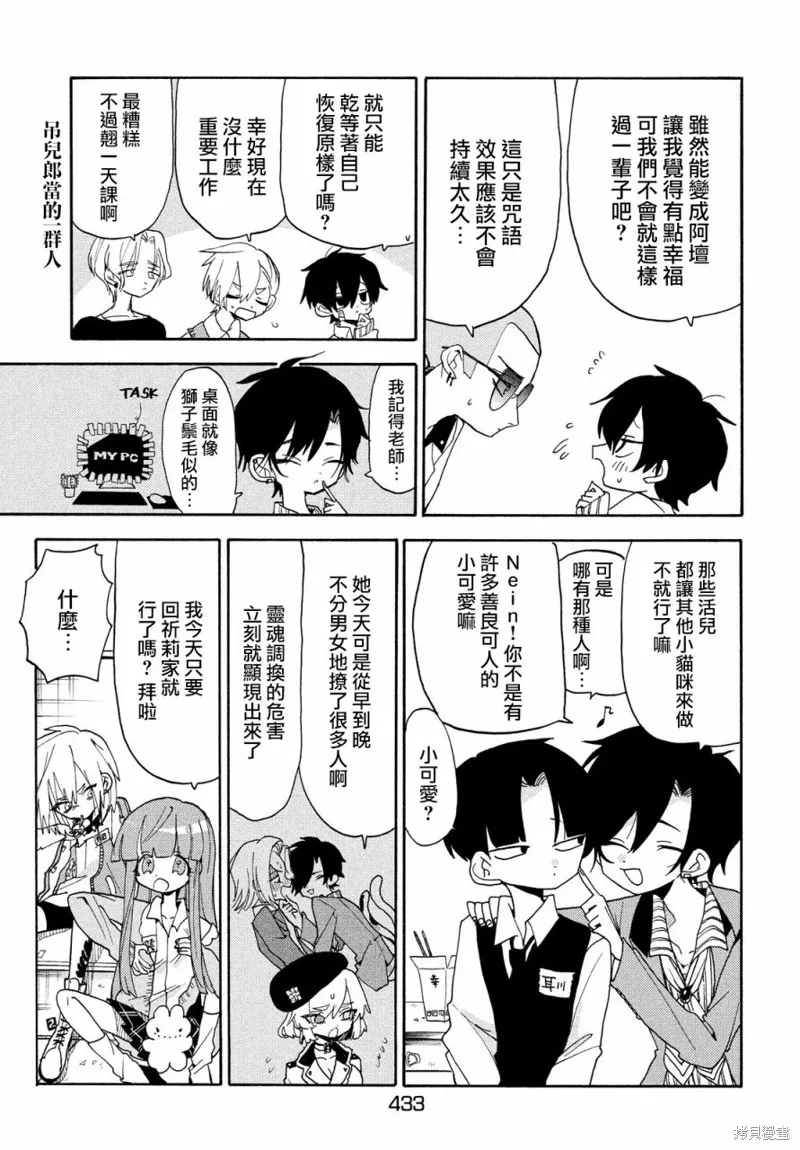 舞動重生,第42话,第15张
