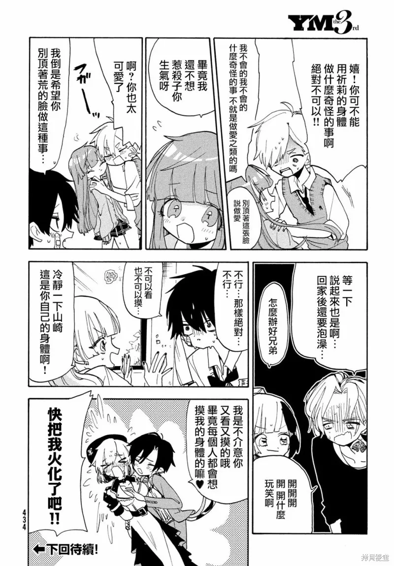 舞動重生,第42话,第16张