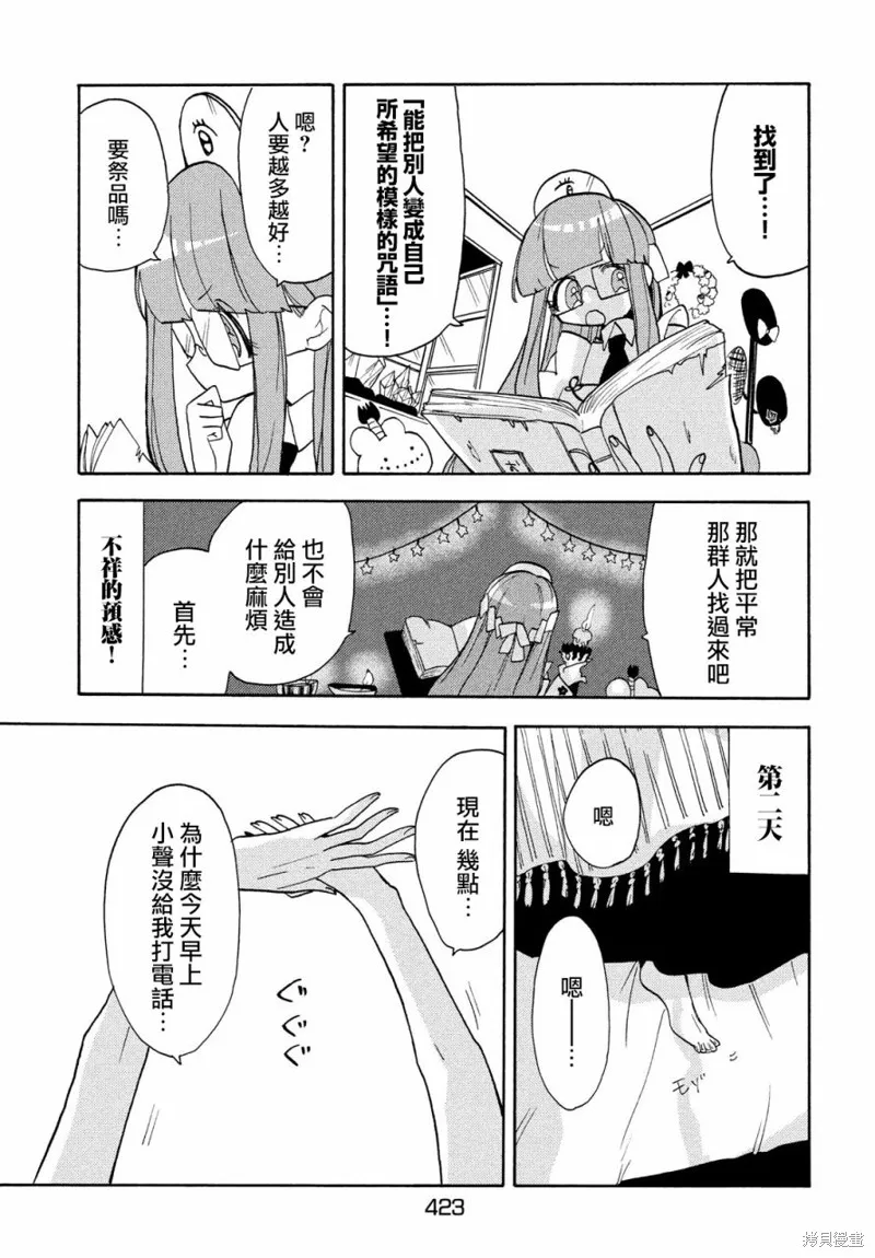 舞動重生,第42话,第5张