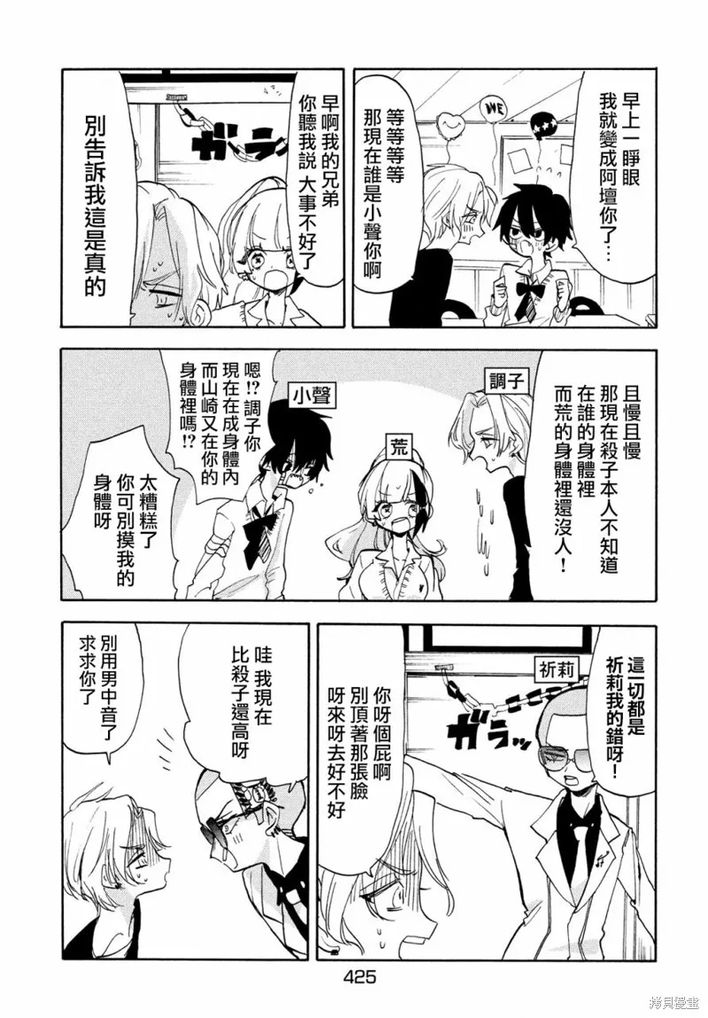 舞動重生,第42话,第7张