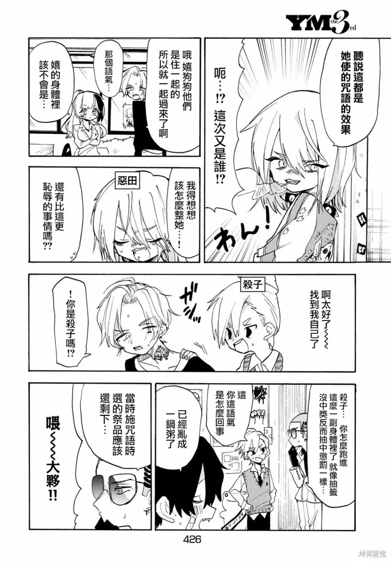 舞動重生,第42话,第8张