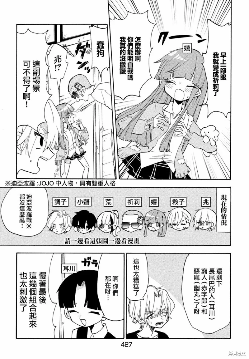 舞動重生,第42话,第9张