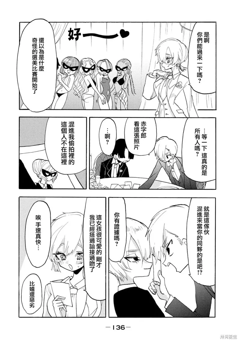 舞動重生,第59话,第10张