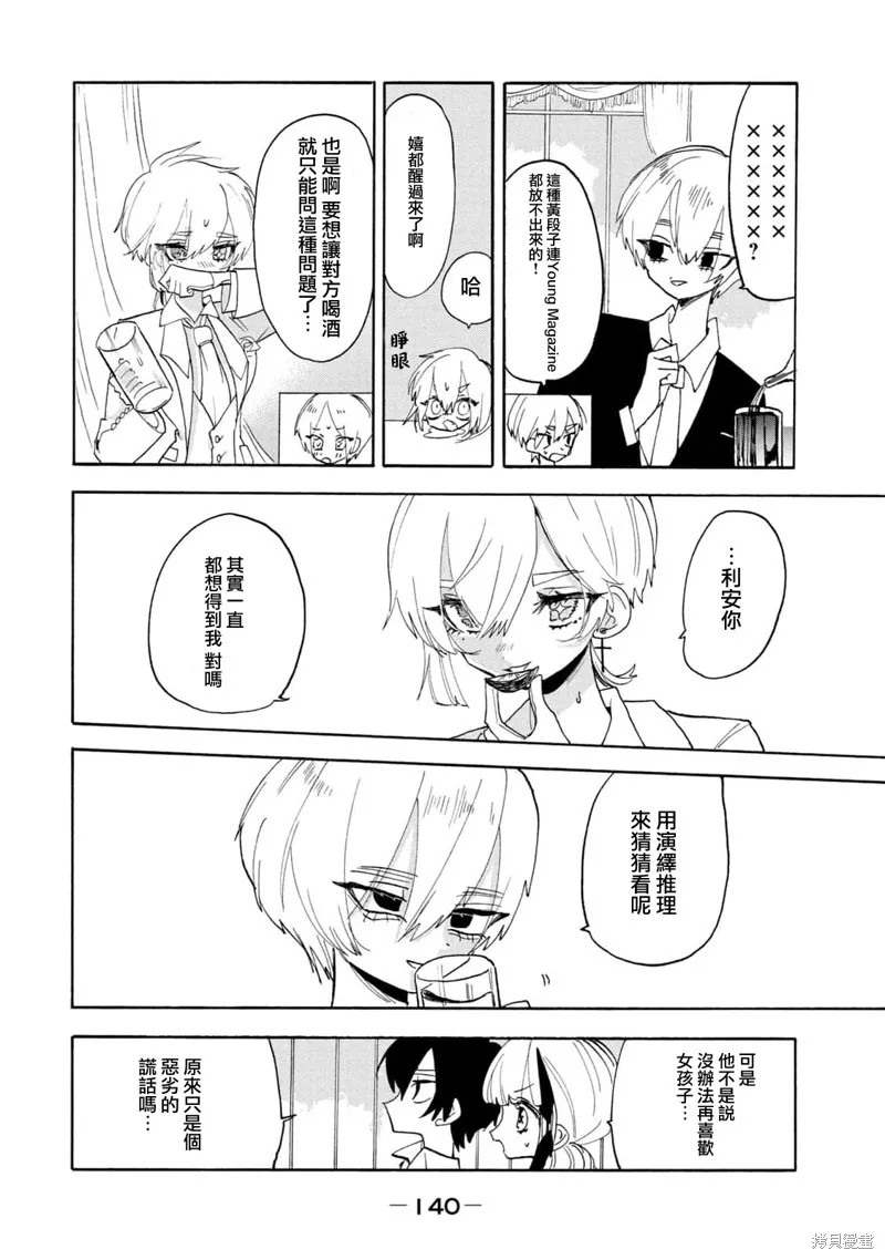舞動重生,第59话,第14张