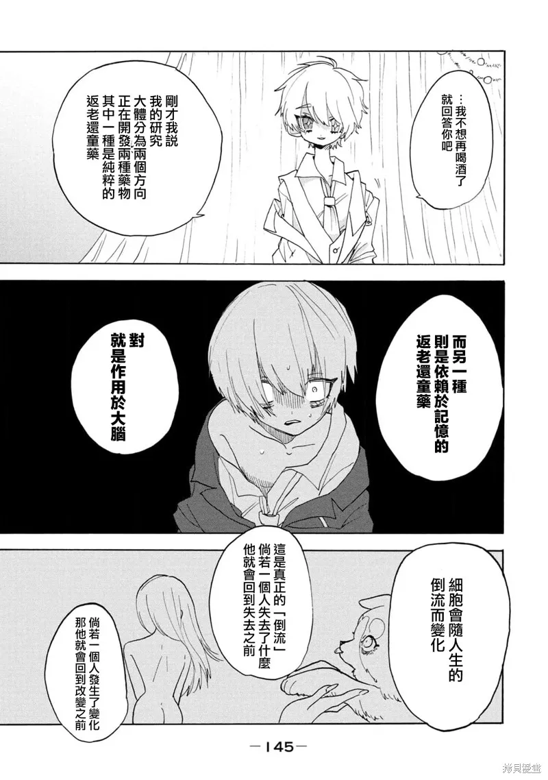 舞動重生,第59话,第19张