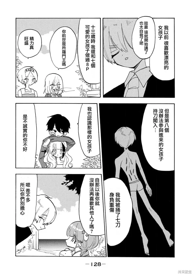 舞動重生,第59话,第2张