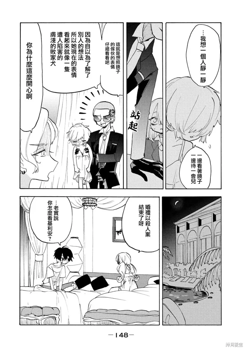 舞動重生,第59话,第22张