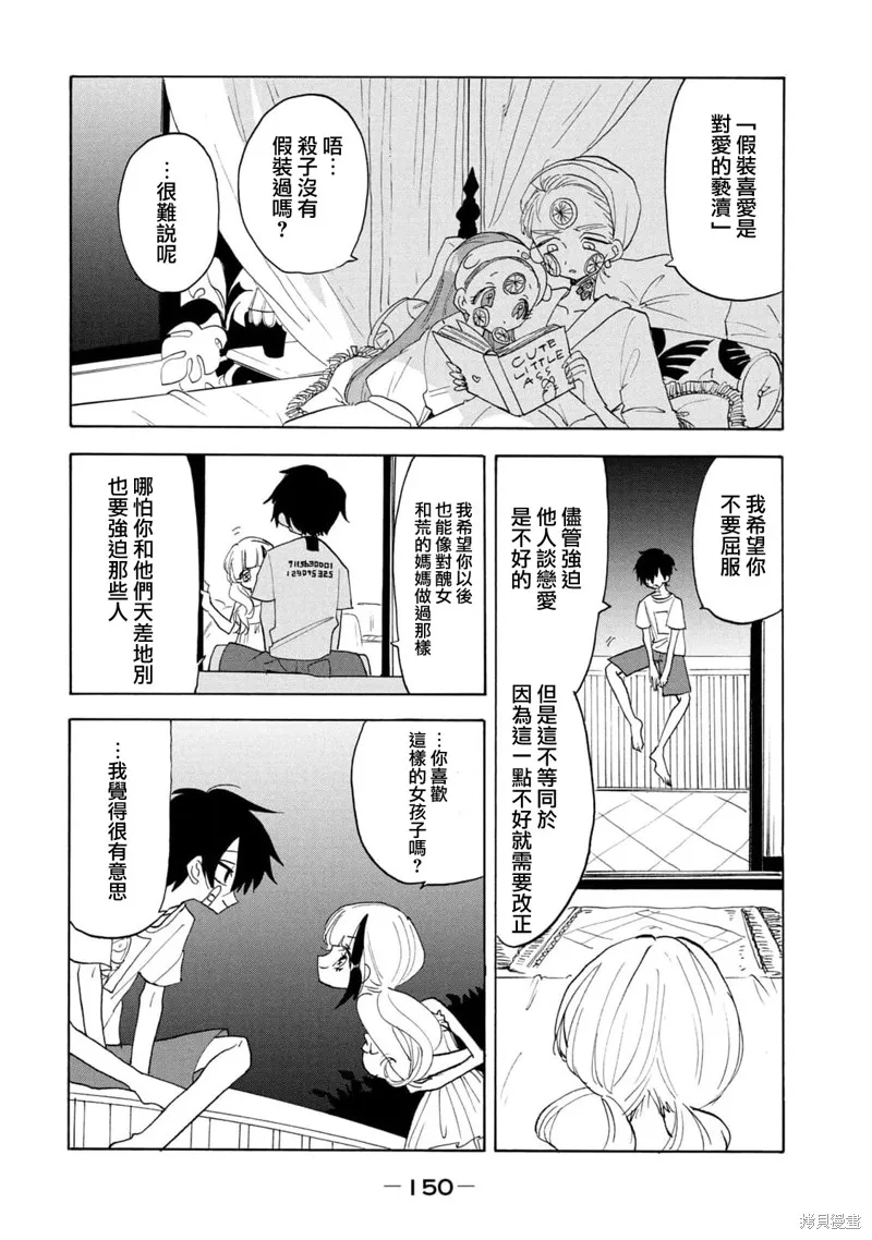 舞動重生,第59话,第24张