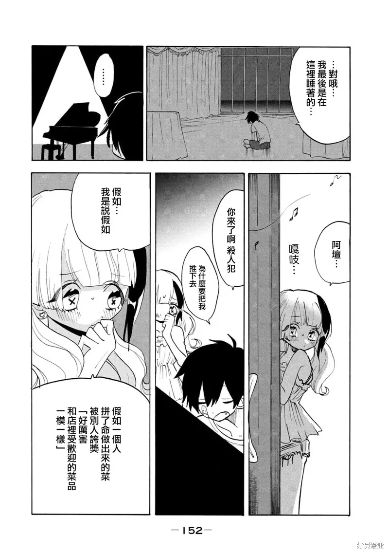 舞動重生,第59话,第26张