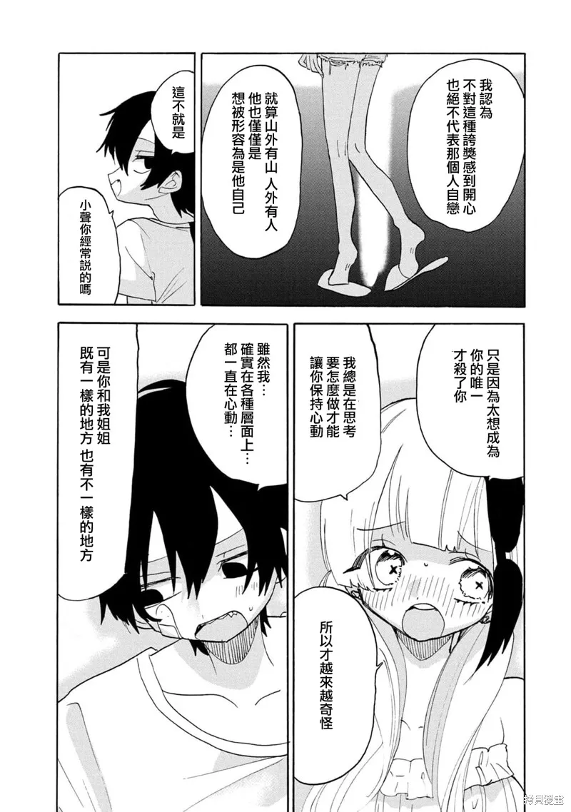 舞動重生,第59话,第27张
