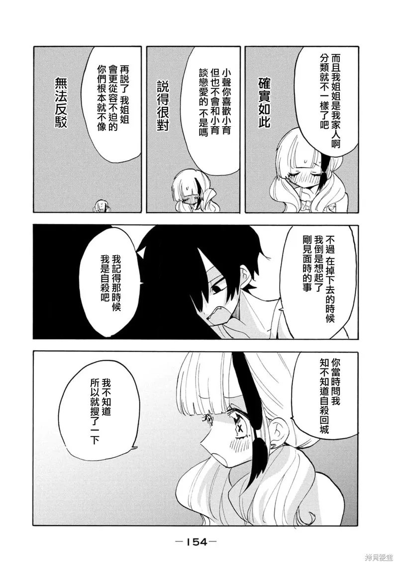 舞動重生,第59话,第28张