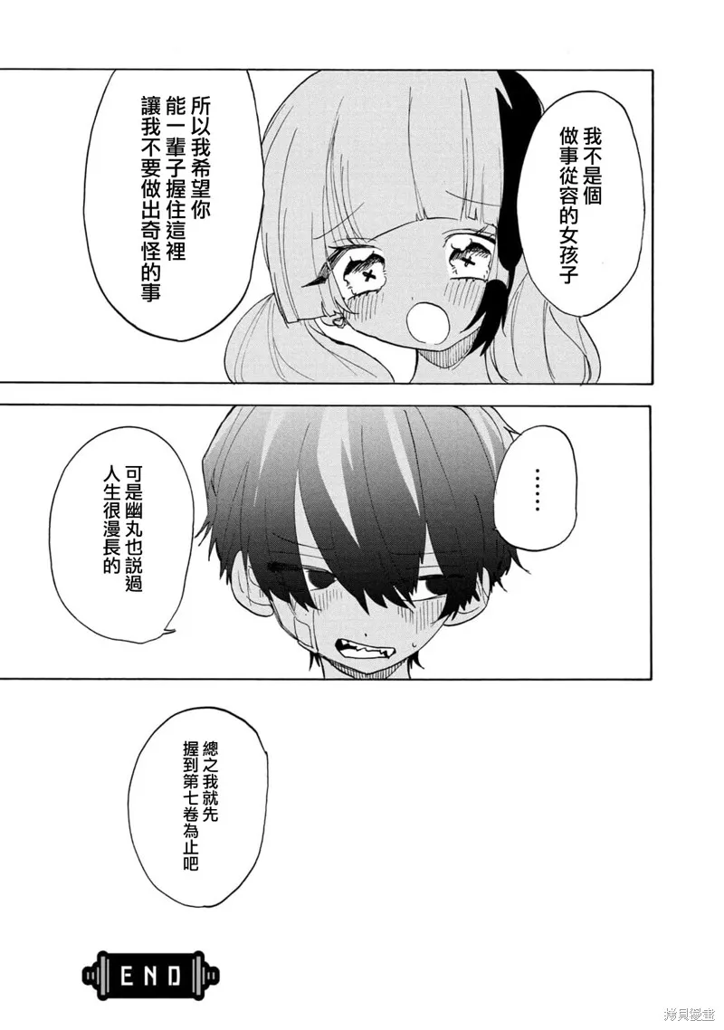 舞動重生,第59话,第30张