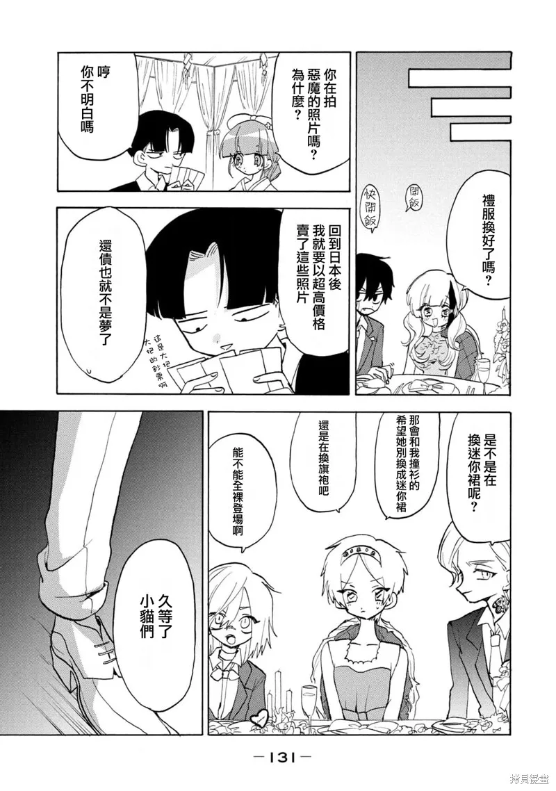 舞動重生,第59话,第5张