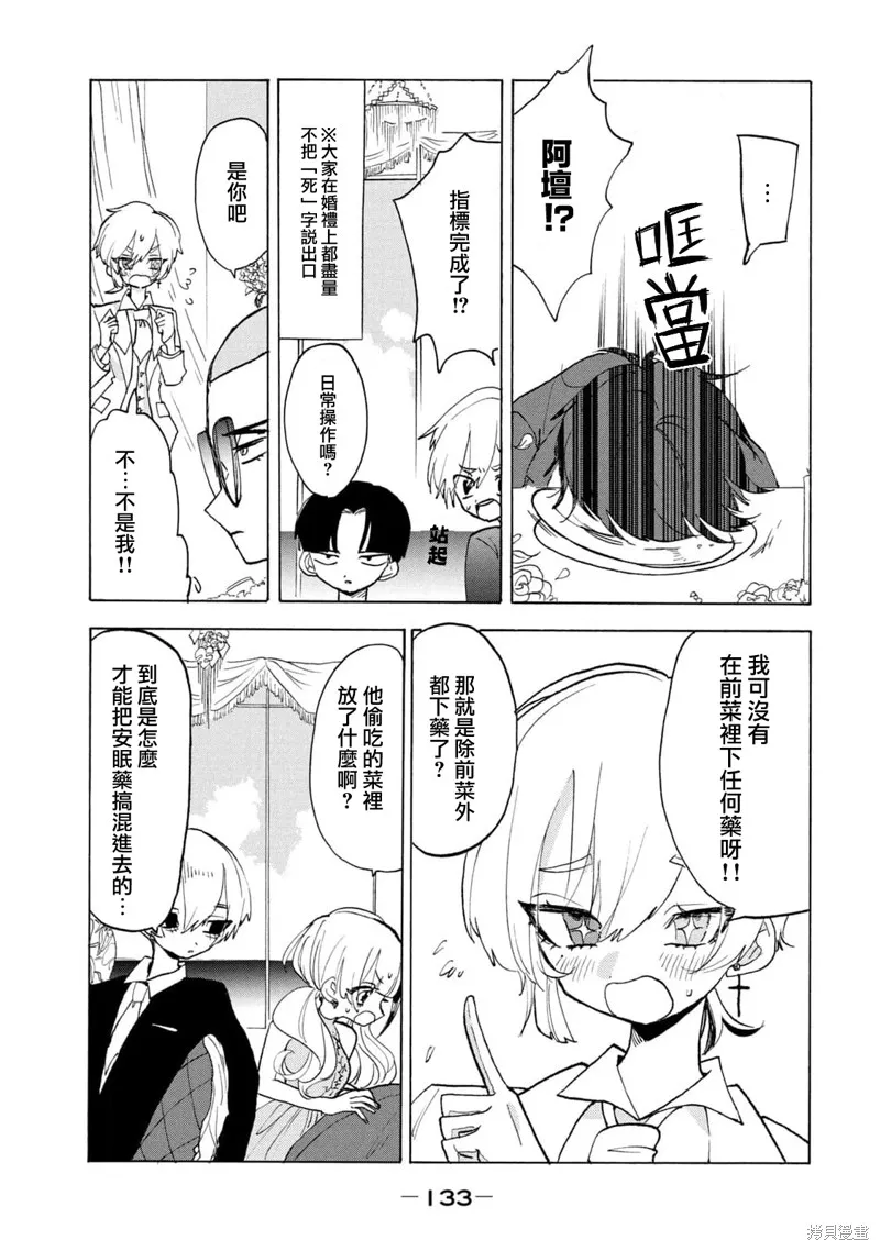 舞動重生,第59话,第7张