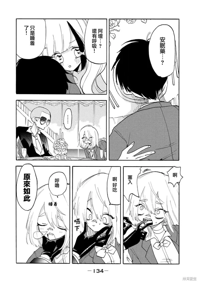 舞動重生,第59话,第8张